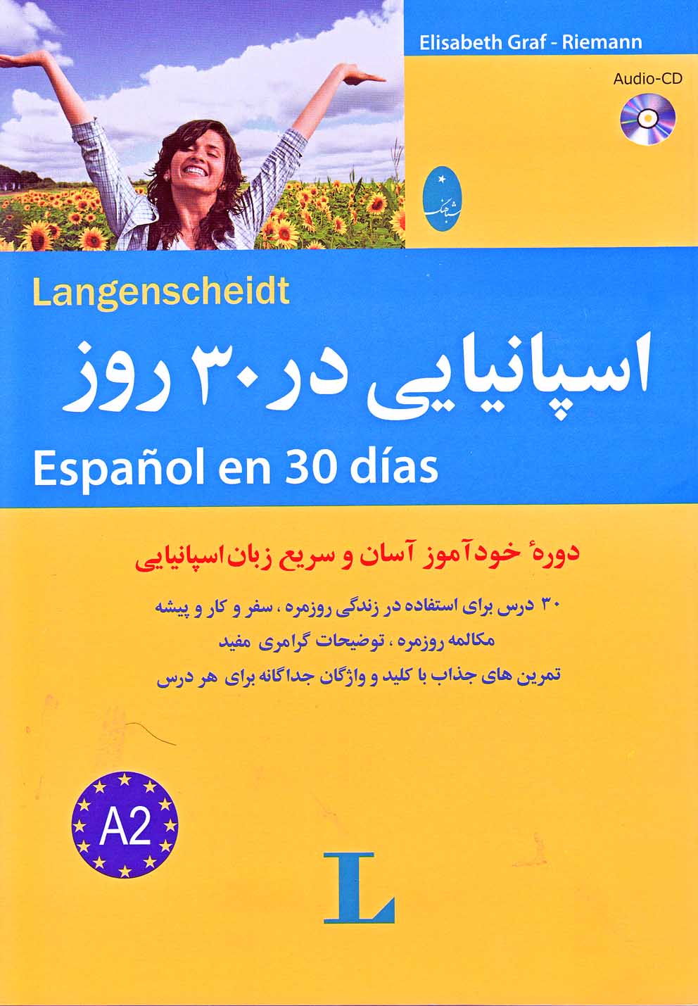 اسپانيايي در 30 روز(شباهنگ)