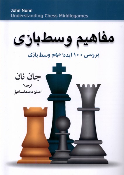 مفاهيم وسط بازي(شباهنگ)