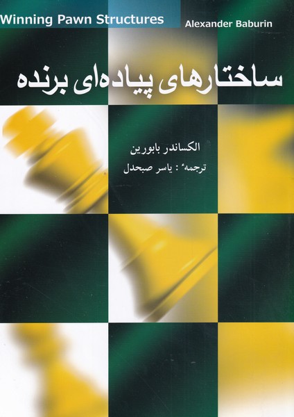 ساختار‌هاي پياده‌اي برنده(شباهنگ)