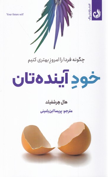 خودآينده‌تان(ترنگ)