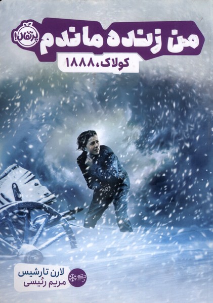 من زنده ماندم(كولاك‌،‌1888)پرتقال#