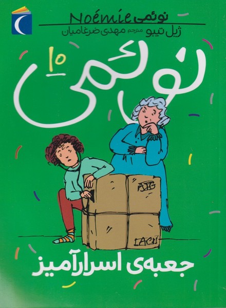نوئمي(10)جعبه‌ اسرار‌ آميز(محراب‌قلم) #