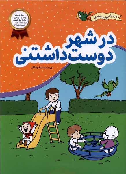 من بااميد و شادي(درشهردوست‌داشني)محراب‌قلم#