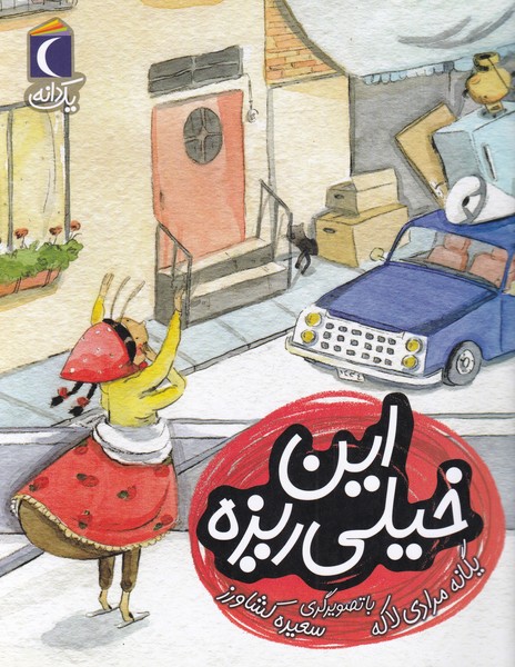 يك دانه(اين‌خيلي‌ريزه)محراب قلم #