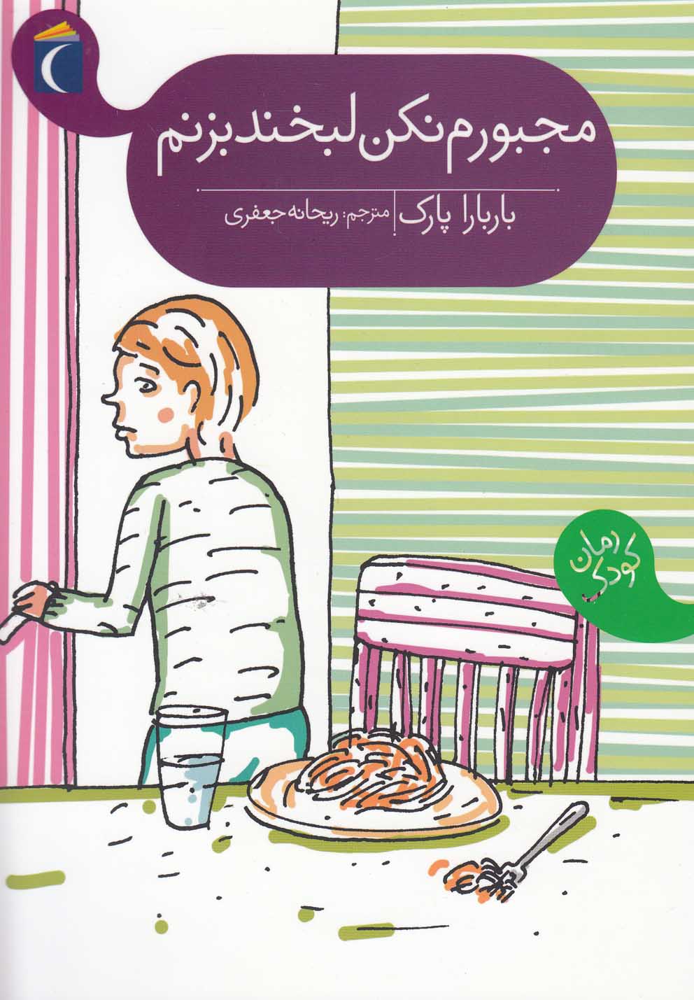 مجبورم نكن لبخند بزنم(محراب‌قلم) #