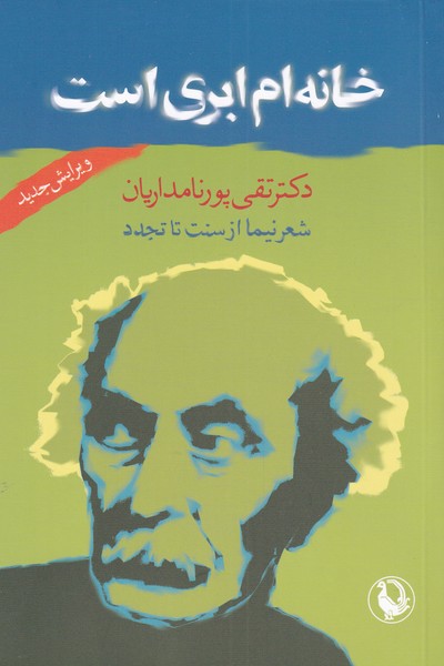 خانه‌ام ابري است(مرواريد)