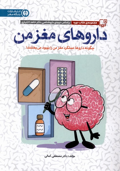 باشگاه مغز(داروهاي‌مغزمن)مهرسا