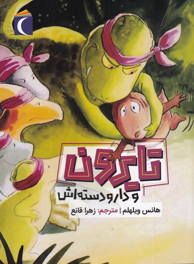 تايرون(دارودسته‌اش)محراب قلم #