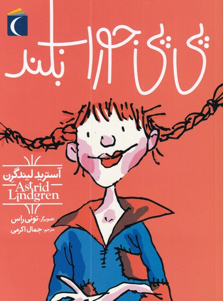 پي پي جوراب بلند(محراب‌قلم) #