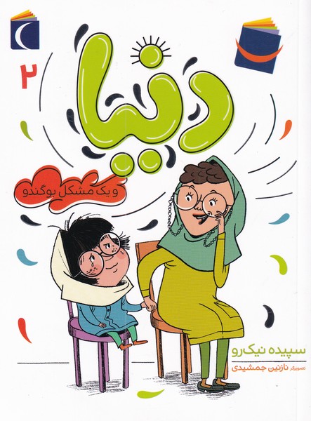دنيا(2)يك مشكل بوگندو(محراب‌قلم) #