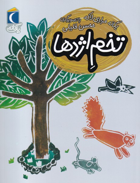 يك دانه(تخم‌اژدها)محراب قلم #