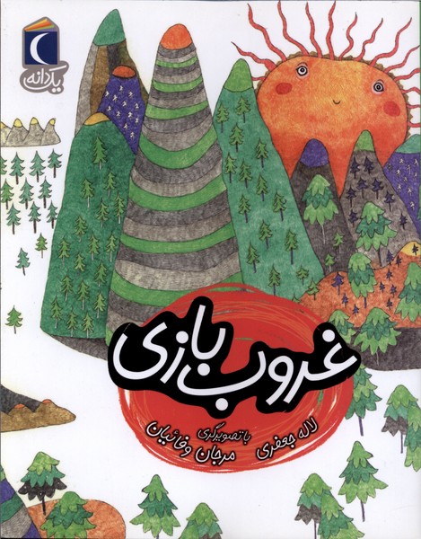 يك دانه(غروب‌بازي)محراب قلم #