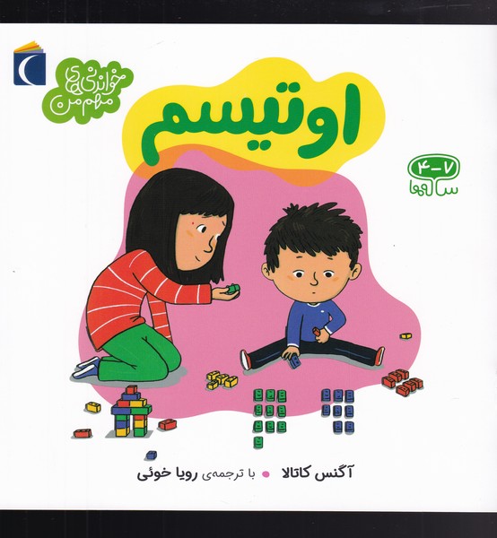 خواندني‌هاي مهم من(اوتيسم)محراب قلم #