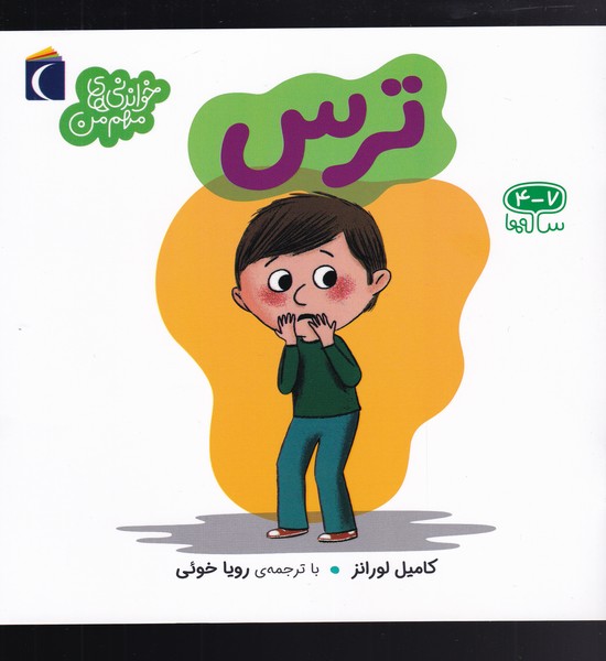 خواندني‌هاي مهم من(ترس)محراب قلم #