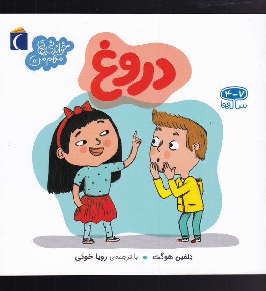 خواندني‌هاي مهم من(دروغ)محراب قلم #