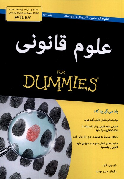 علوم قانوني(داميز)آونددانش