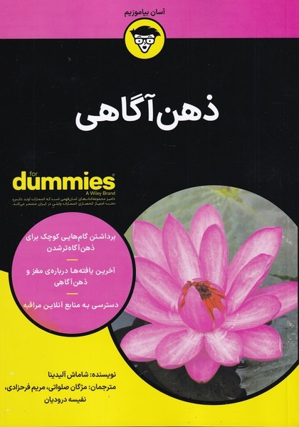ذهن آگاهي(داميز)آوند دانش*