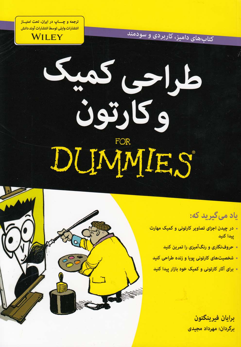 طراحي كميك و كارتون(داميز)آوند دانش