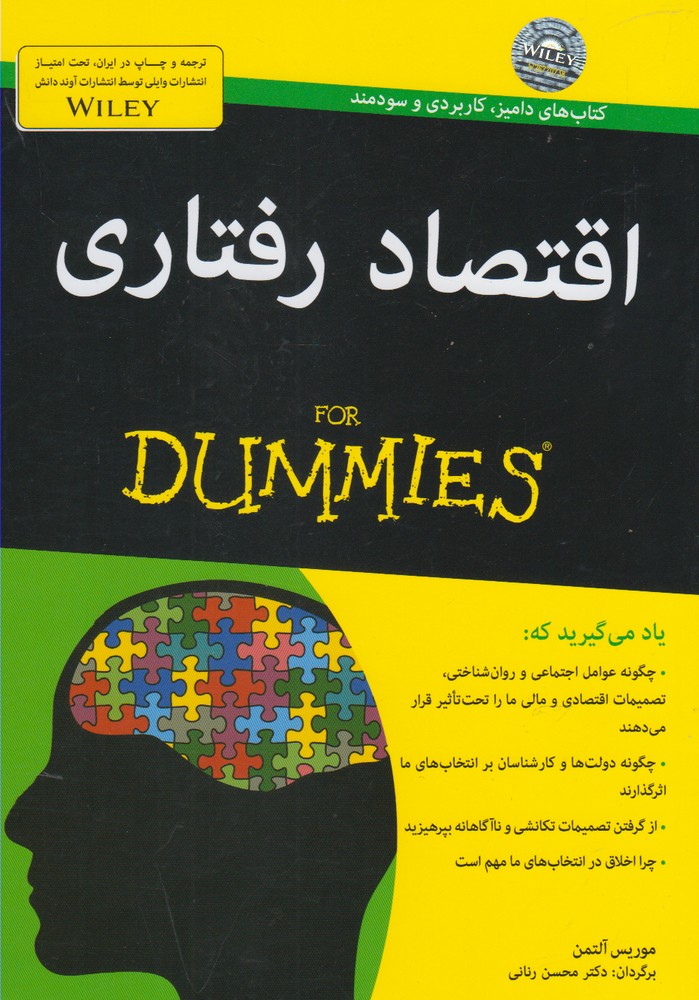 اقتصاد رفتاري(آونددانش)