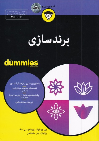 برند سازي(داميز)آونددانش