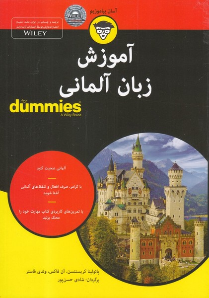 آموزش زبان آلماني(داميز)آوند دانش