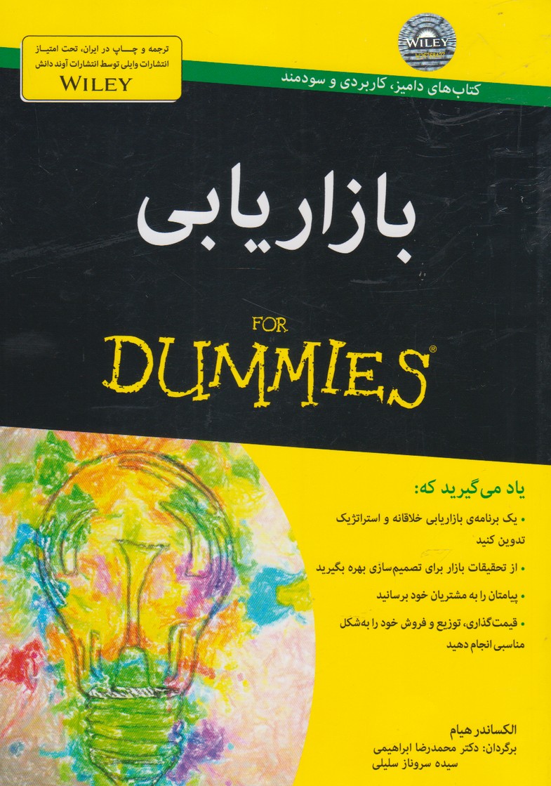 بازاريابي(داميز)آونددانش