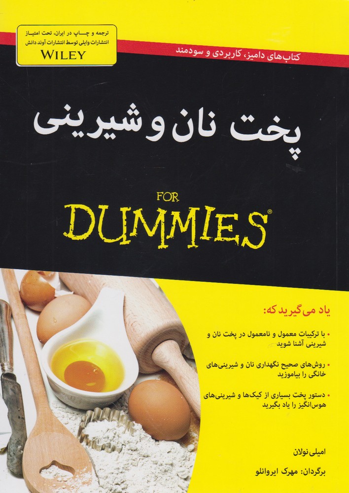 پخت نان و شيريني(داميز)آونددانش