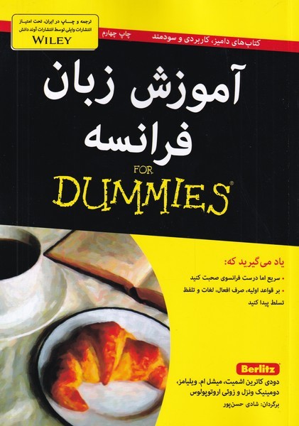 آموزش زبان فرانسه(داميز)آونددانش