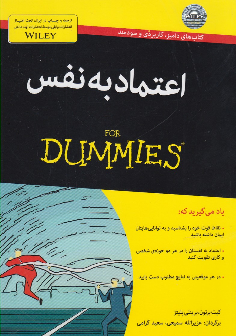اعتماد به نفس(داميز)آونددانش