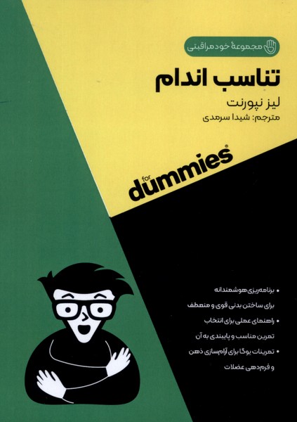 مجموعه خود مراقبتي(تناسب اندام)آونددانش