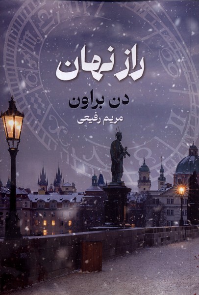 راز نهان(بهنام)#