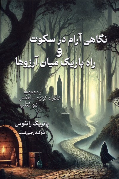 نگاهي‌آرام‌(درسكوت‌وراه‌باريك‌ميان‌آرزوها)بهنام#