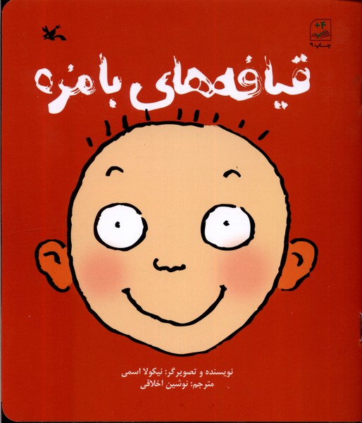 قيافه‌هاي بامزه(كانون‌پرورش‌فكري)#