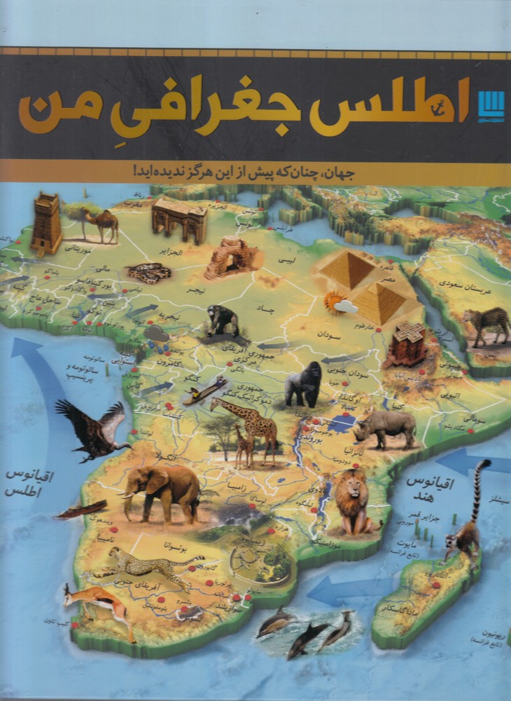 اطلس جغرافي من(سايان)#