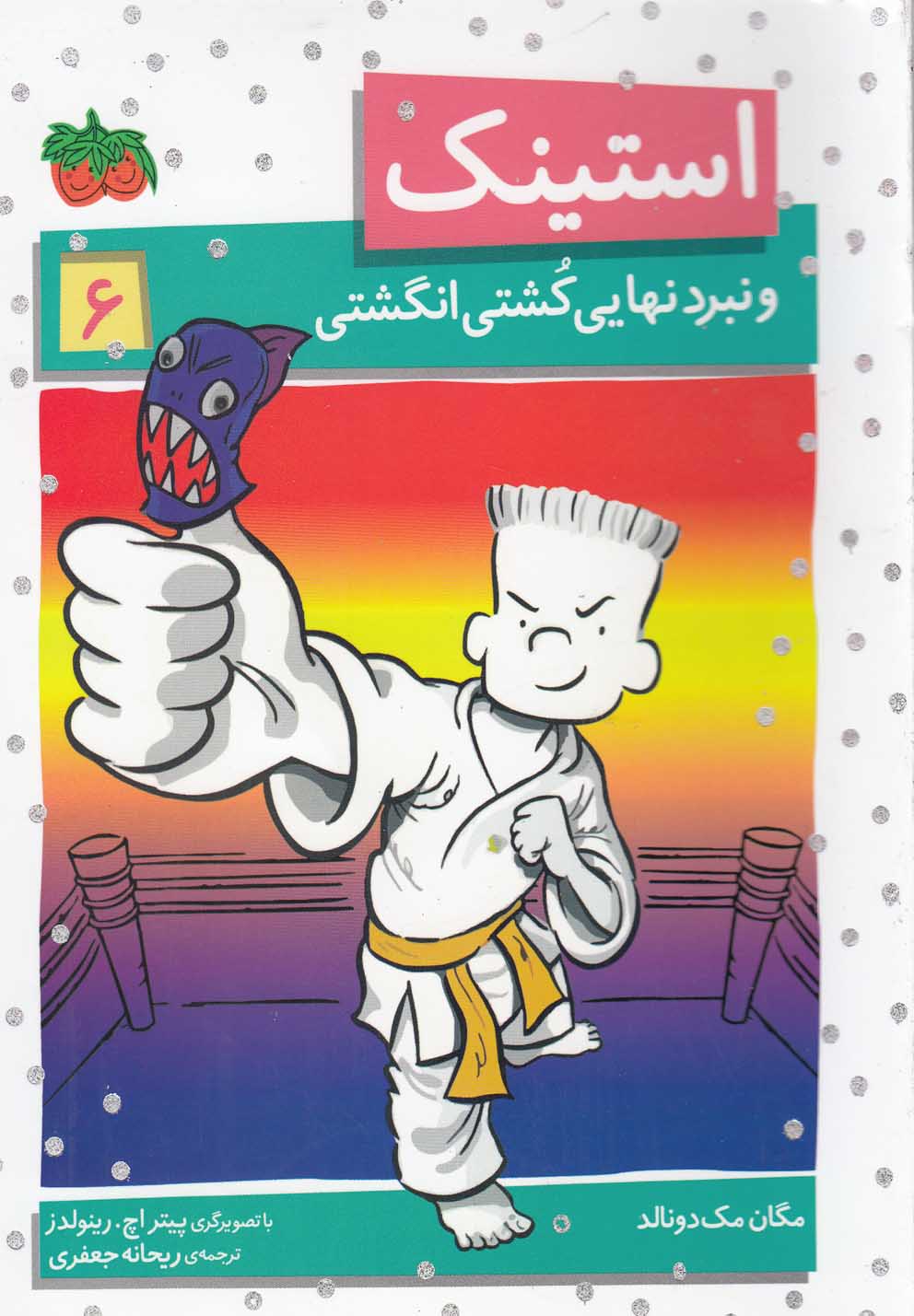 استينك(6)ونبردنهايي‌كشتي‌انگشتي(افق) #
