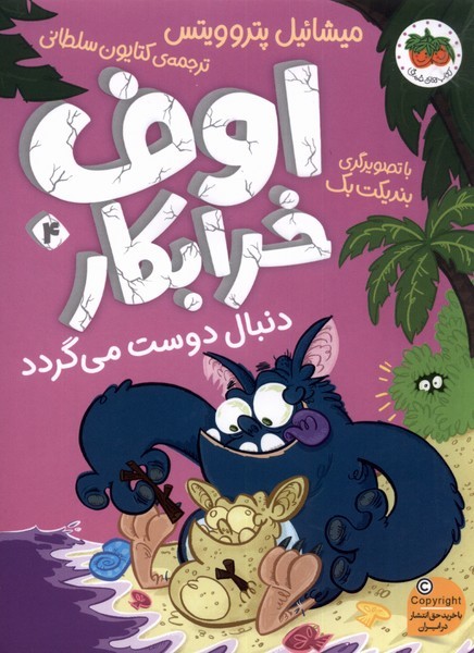 اوف خرابكار(4)دنبال دوست مي گردد(افق) #