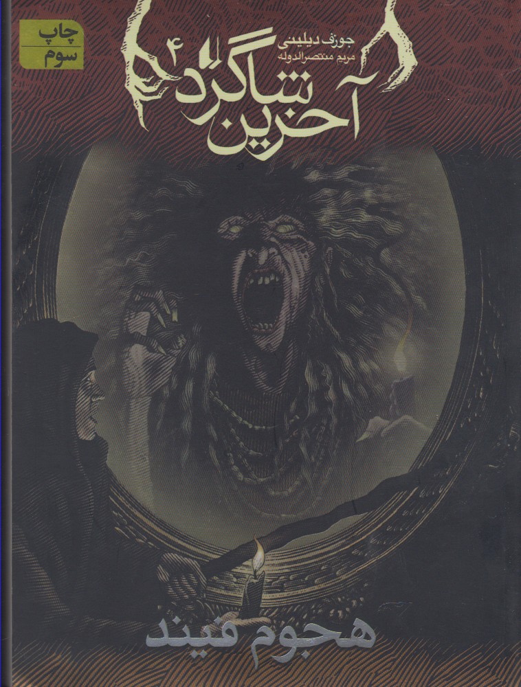 آخرين شاگرد(4)هجوم فيند(افق) #