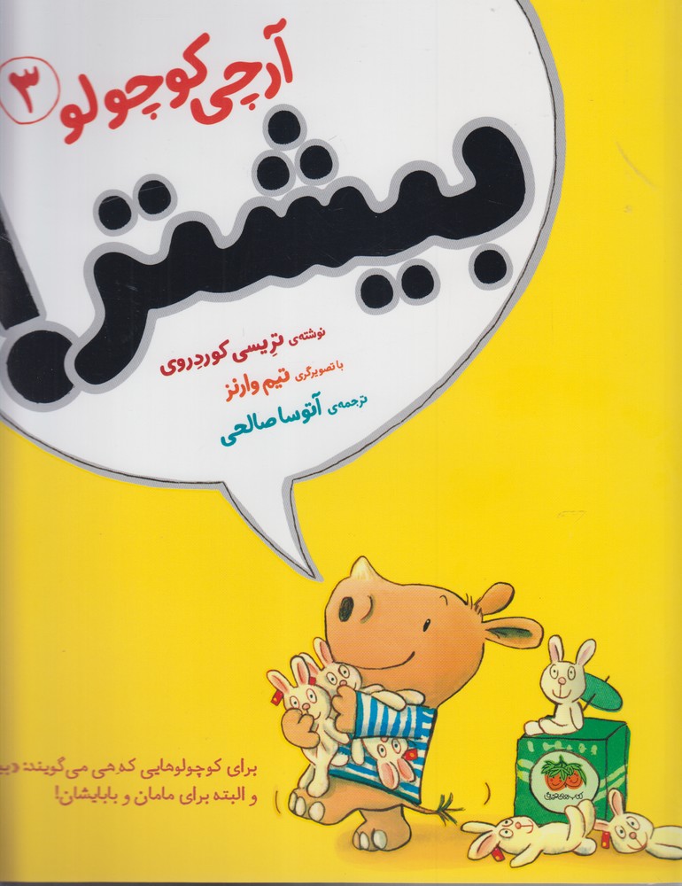 آرچي كوچولو(3)بيشتر(افق) #