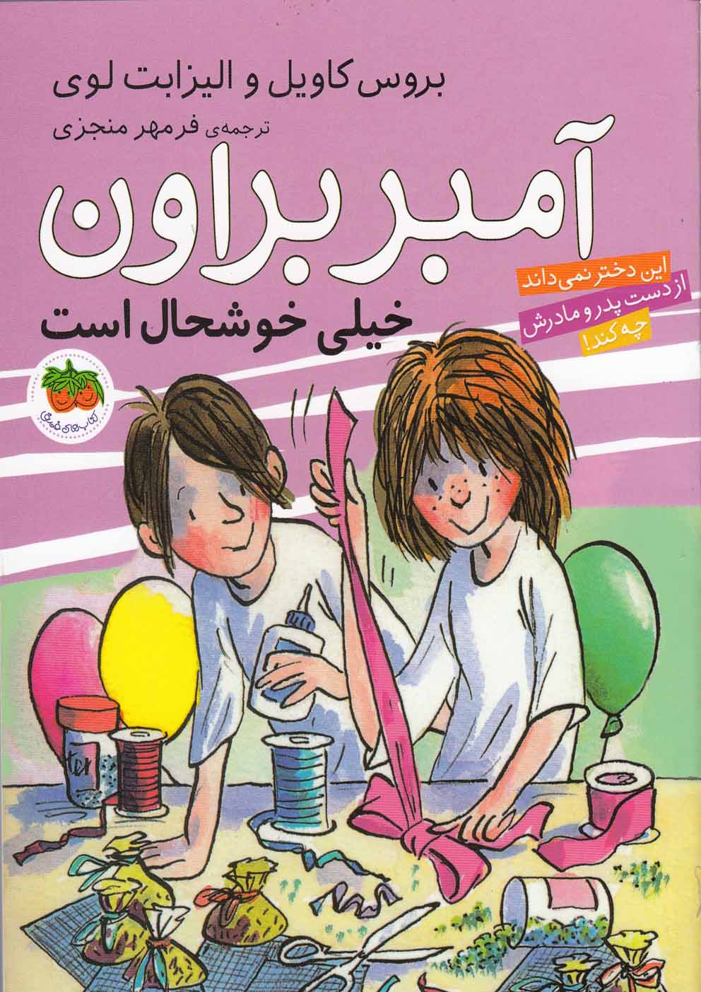 آمبر براون(10)خيلي‌خوشحال‌است(افق) #