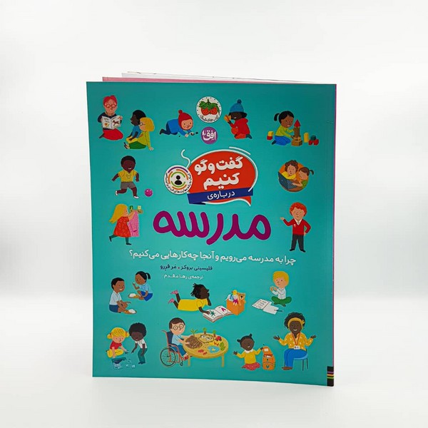 گفت و گو كنيم(درباره‌ي‌‌مدرسه)افق #