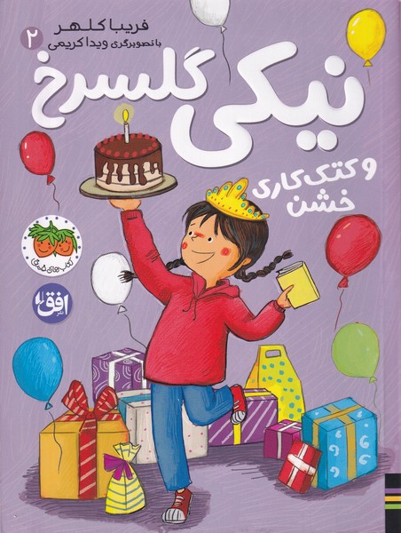 نيكي گل‌‌‌ سرخ(2)و كتك كاري خشن(افق)
