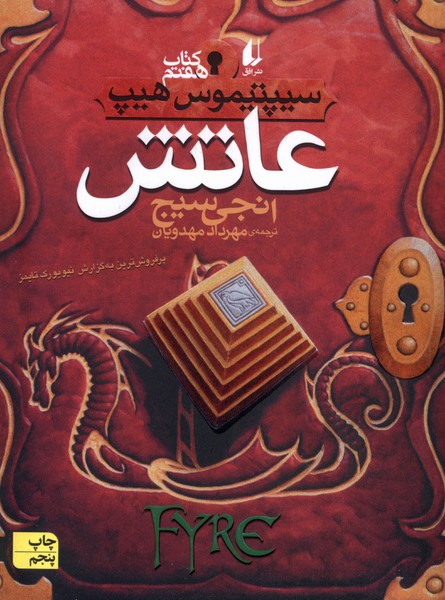 سيپتيموس هيپ(7)عاتش(افق) #