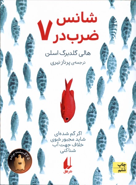شانس ضرب در هفت(افق) #