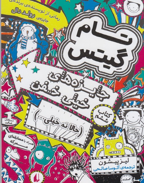 تام گيتس(كتاب‌‌‌‌‌‌‌‌ششم‌جايزه‌هاي‌خيلي‌خفن)افق#