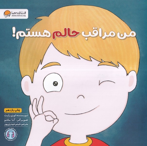 زمزمه‌هاي مثبت ذهني(من‌مراقب‌حالم‌هستم)مهرسا#