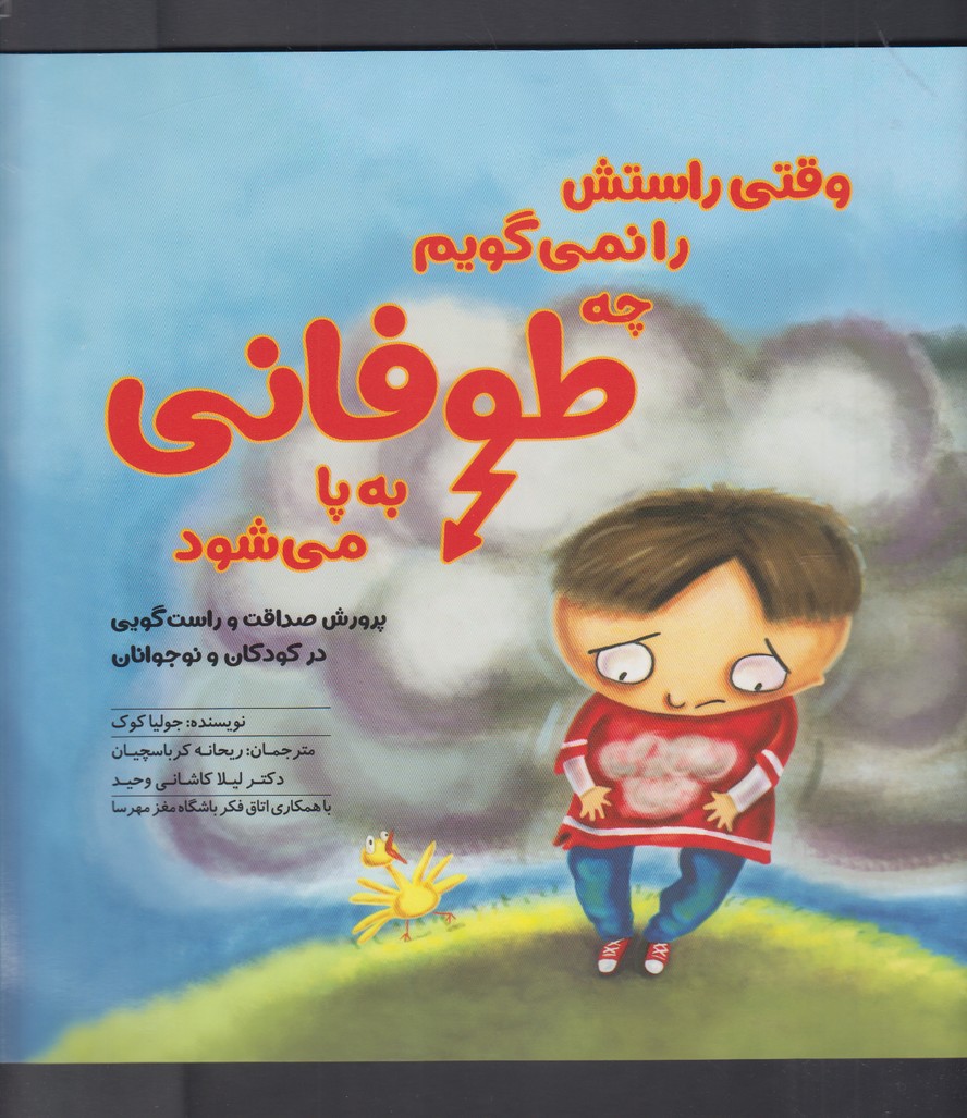 وقتي راستش را نمي گويم چه طوفاني(مهرسا) #