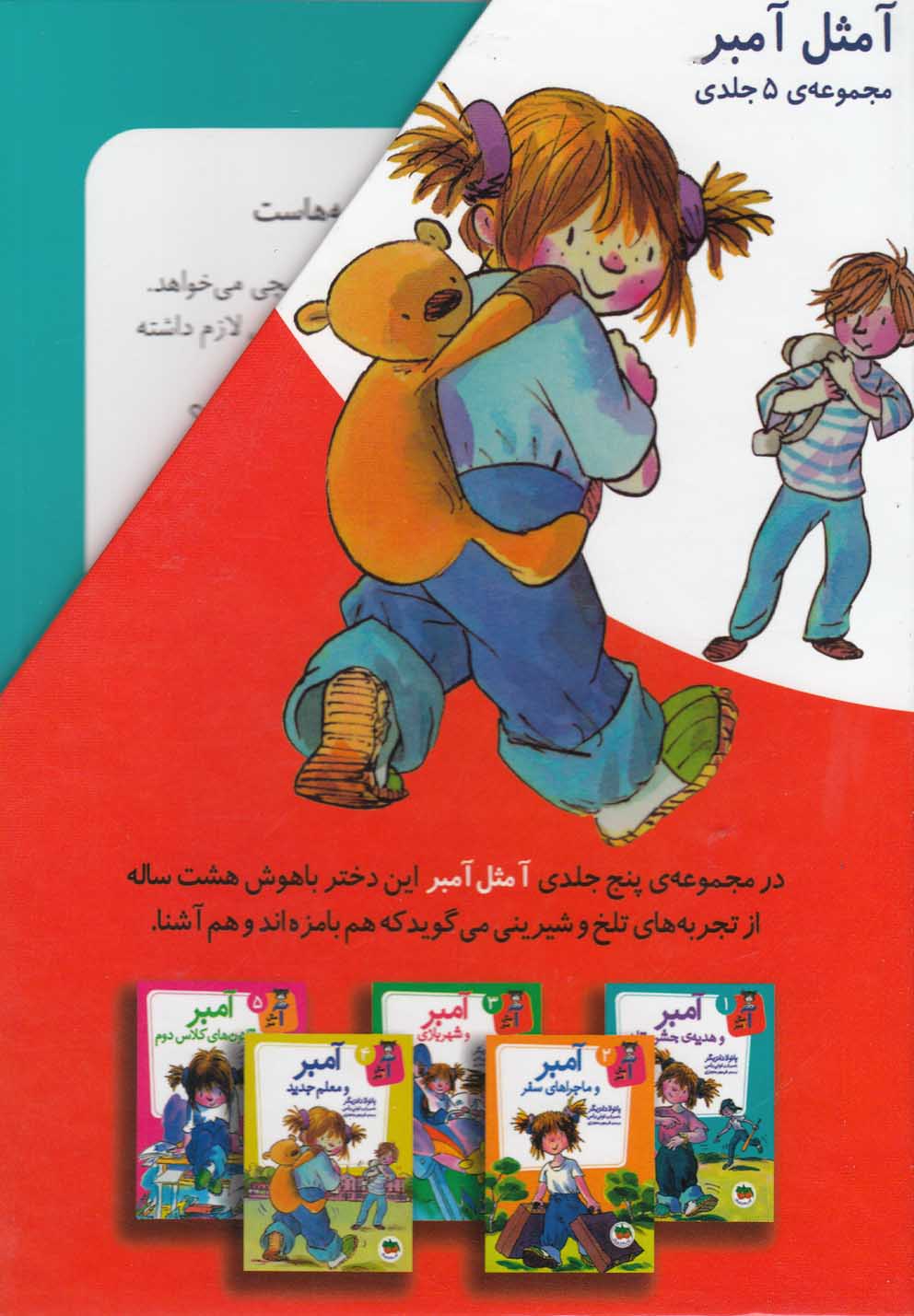 آ مثل آمبر(مجموعه‌ي5جلدي،باقاب)افق #