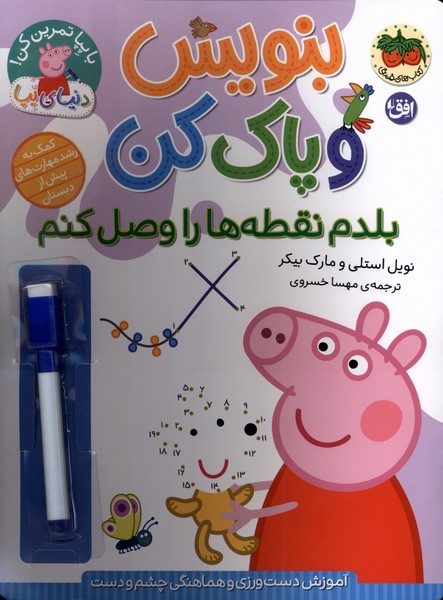 بنويس و پاك كن(بلدم‌نقطه‌هارا‌وصل‌كنم)افق#