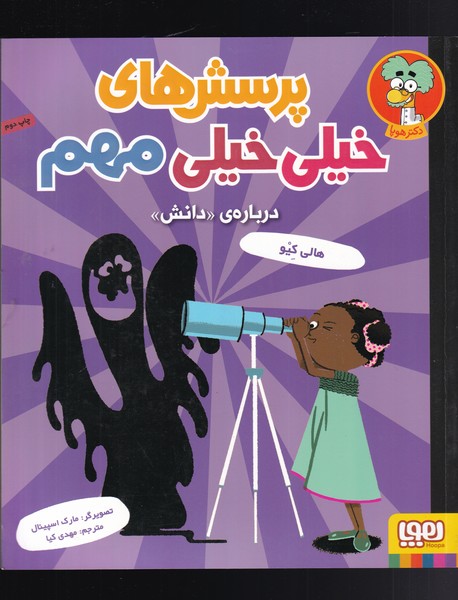 پرسش هاي خيلي خيلي مهم(3)درباره دانش(هوپا)#