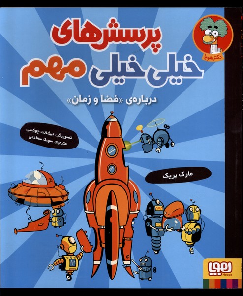 پرسش ‌هاي‌ خيلي ‌خيلي‌ مهم(4)درباره‌فضا(هوپا)#